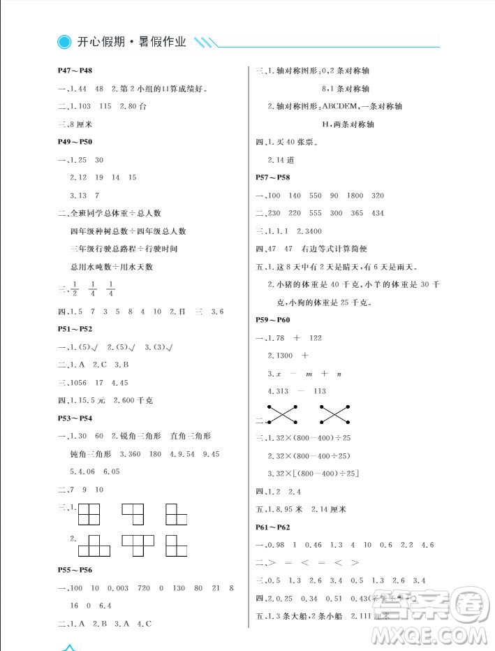 武漢出版社2019開(kāi)心假期暑假作業(yè)四年級(jí)數(shù)學(xué)人教版答案