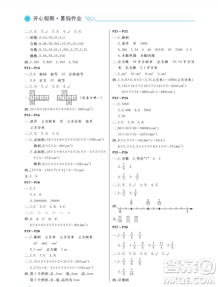 武漢出版社2019版開心假期小學五年級數(shù)學人教版同步暑假作業(yè)答案