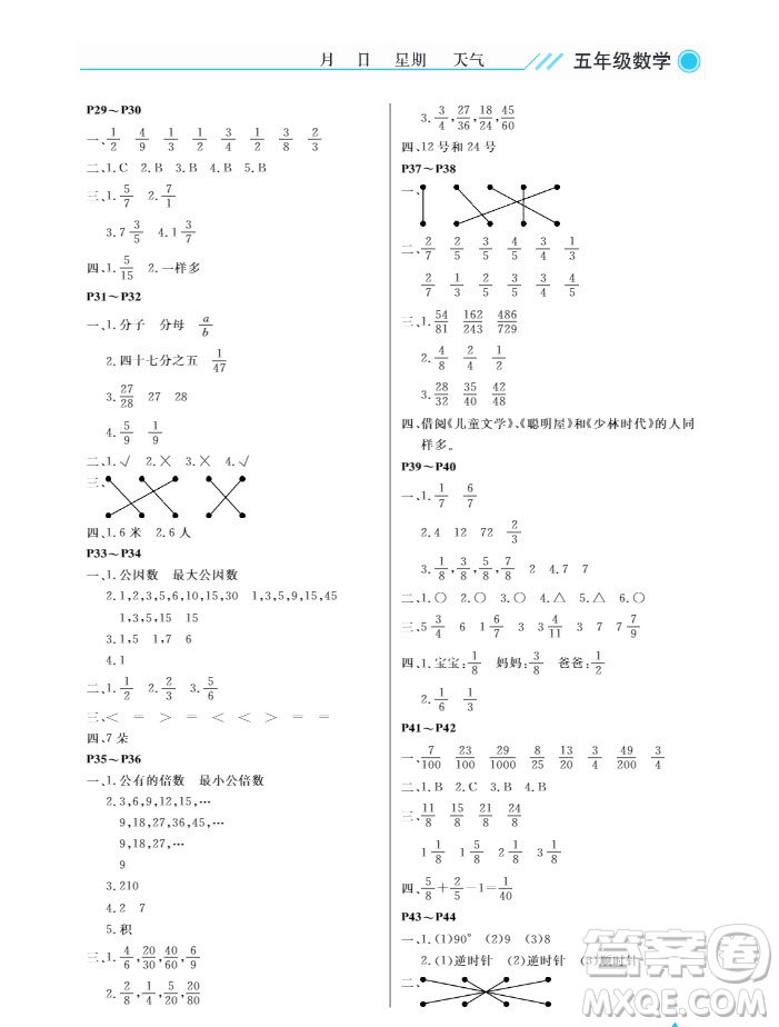 武漢出版社2019版開心假期小學五年級數(shù)學人教版同步暑假作業(yè)答案