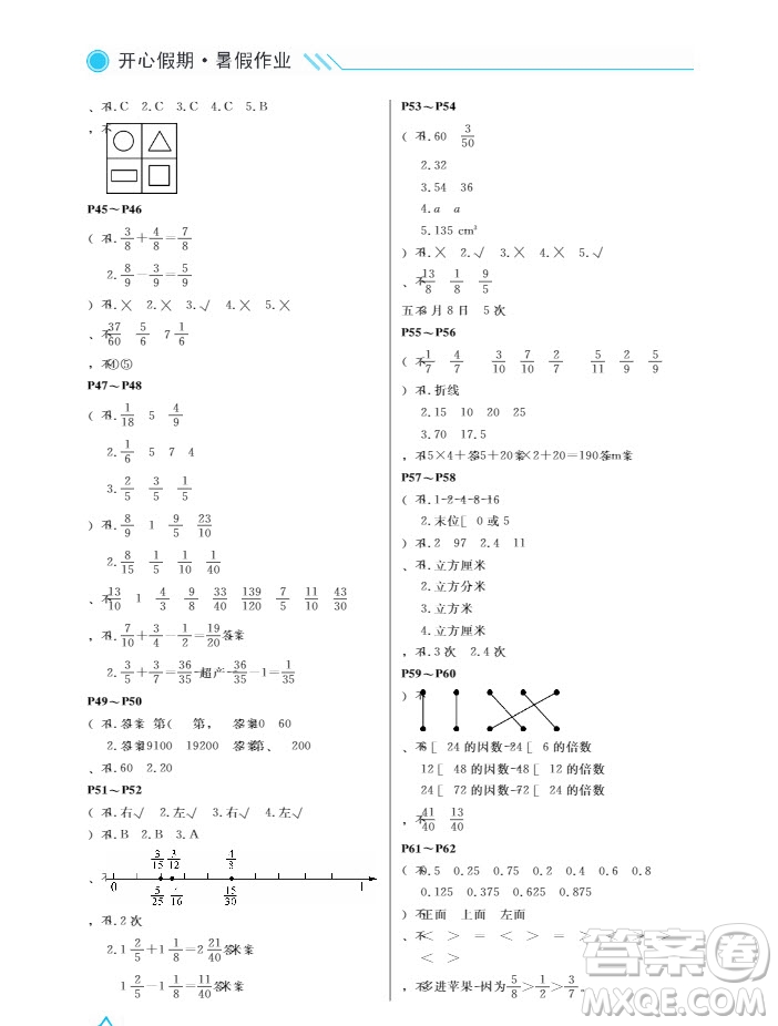 武漢出版社2019版開心假期小學五年級數(shù)學人教版同步暑假作業(yè)答案