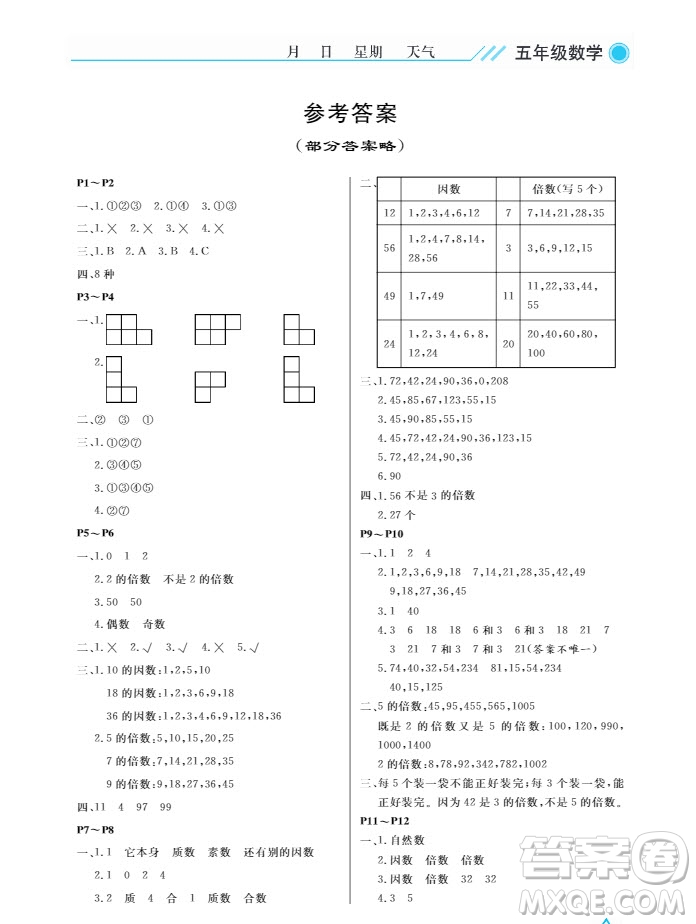 武漢出版社2019版開心假期小學五年級數(shù)學人教版同步暑假作業(yè)答案