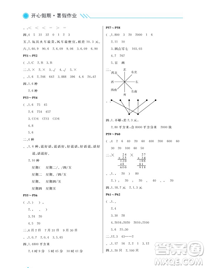 武漢出版社2019秋開心假期暑假作業(yè)三年級數(shù)學(xué)人教版答案