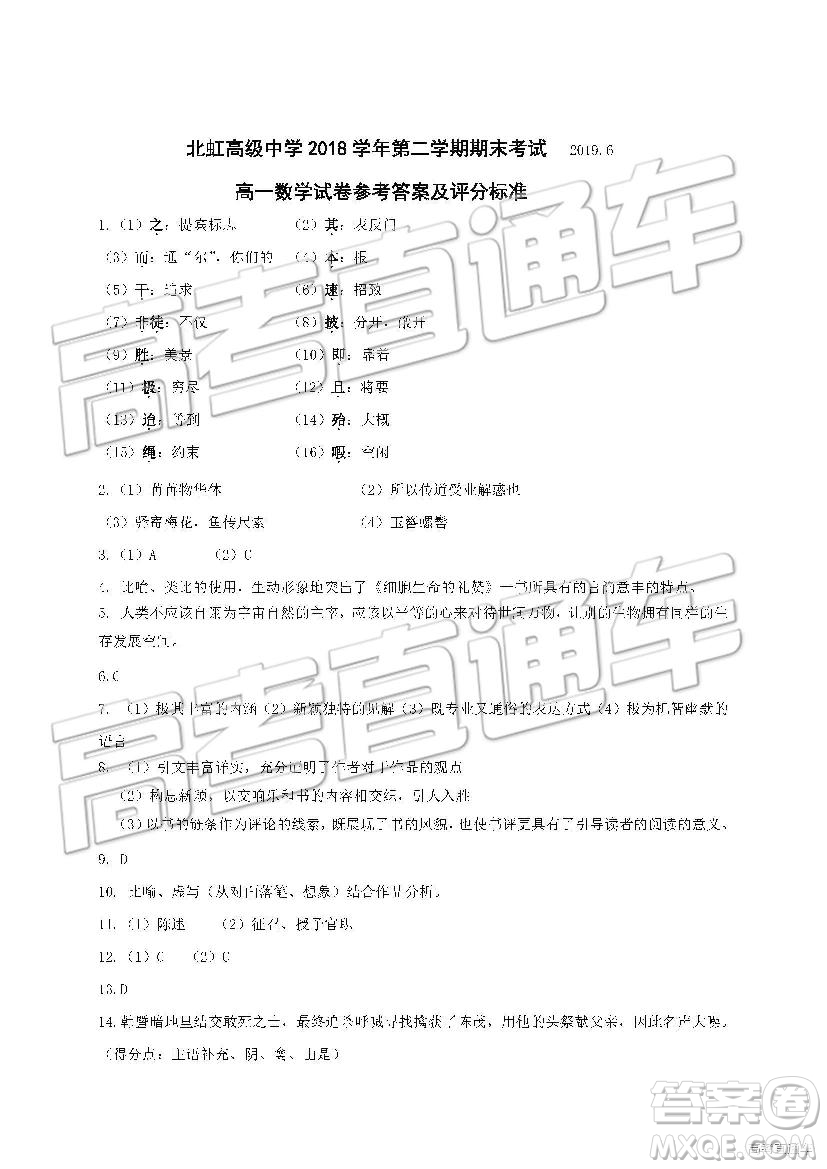 2019上海市北虹高級(jí)中學(xué)高二下學(xué)期期末考試語(yǔ)文試題及答案