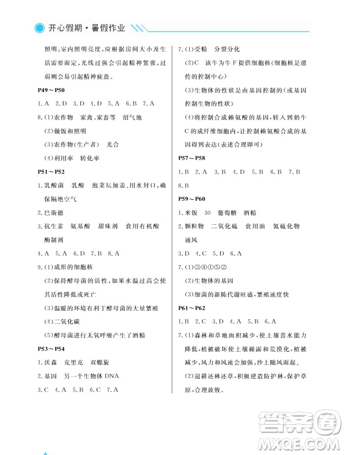 武漢出版社2019開心假期暑假作業(yè)八年級生物北師大版答案