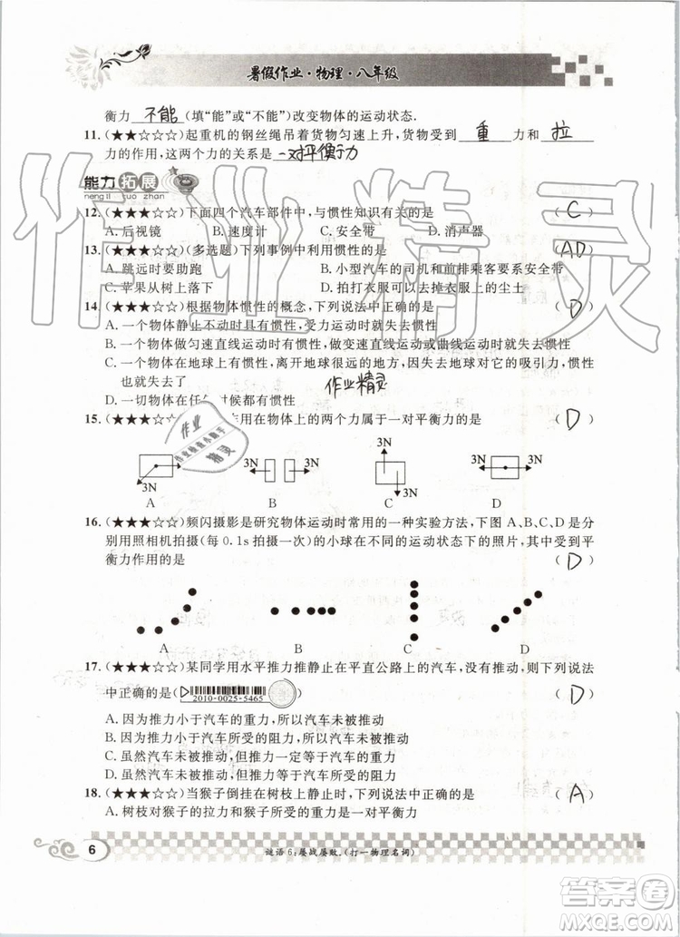 2019版長江作業(yè)本暑假作業(yè)初中八年級物理人教版參考答案