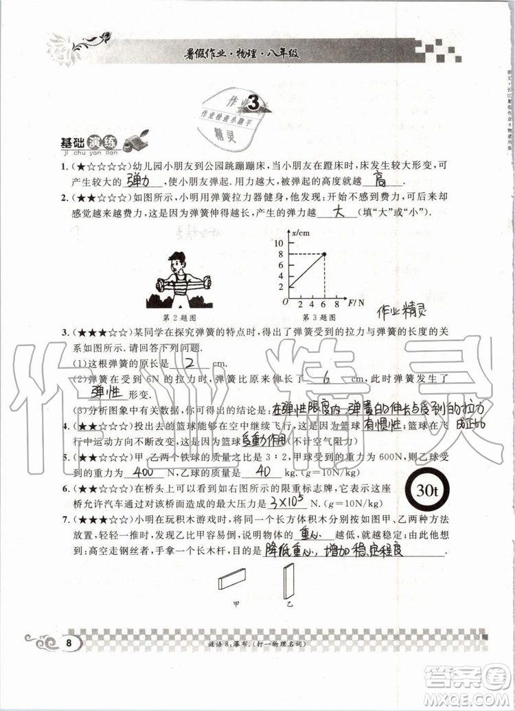 2019版長江作業(yè)本暑假作業(yè)初中八年級物理人教版參考答案