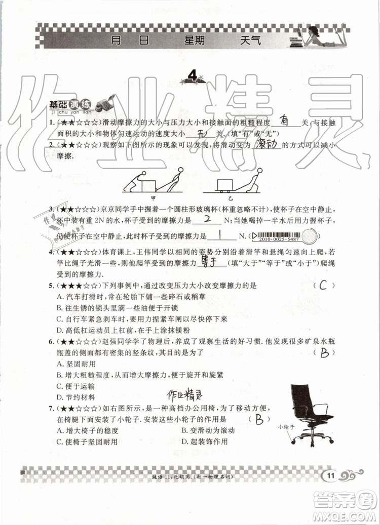 2019版長江作業(yè)本暑假作業(yè)初中八年級物理人教版參考答案