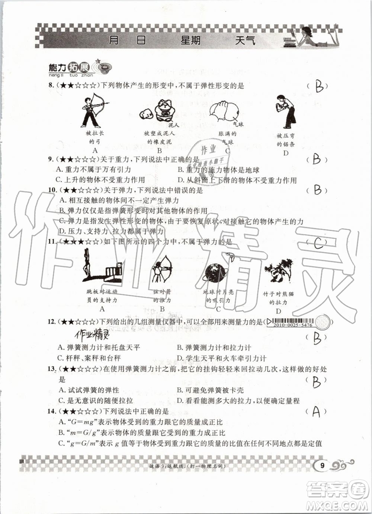 2019版長江作業(yè)本暑假作業(yè)初中八年級物理人教版參考答案