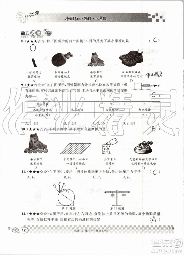 2019版長江作業(yè)本暑假作業(yè)初中八年級物理人教版參考答案