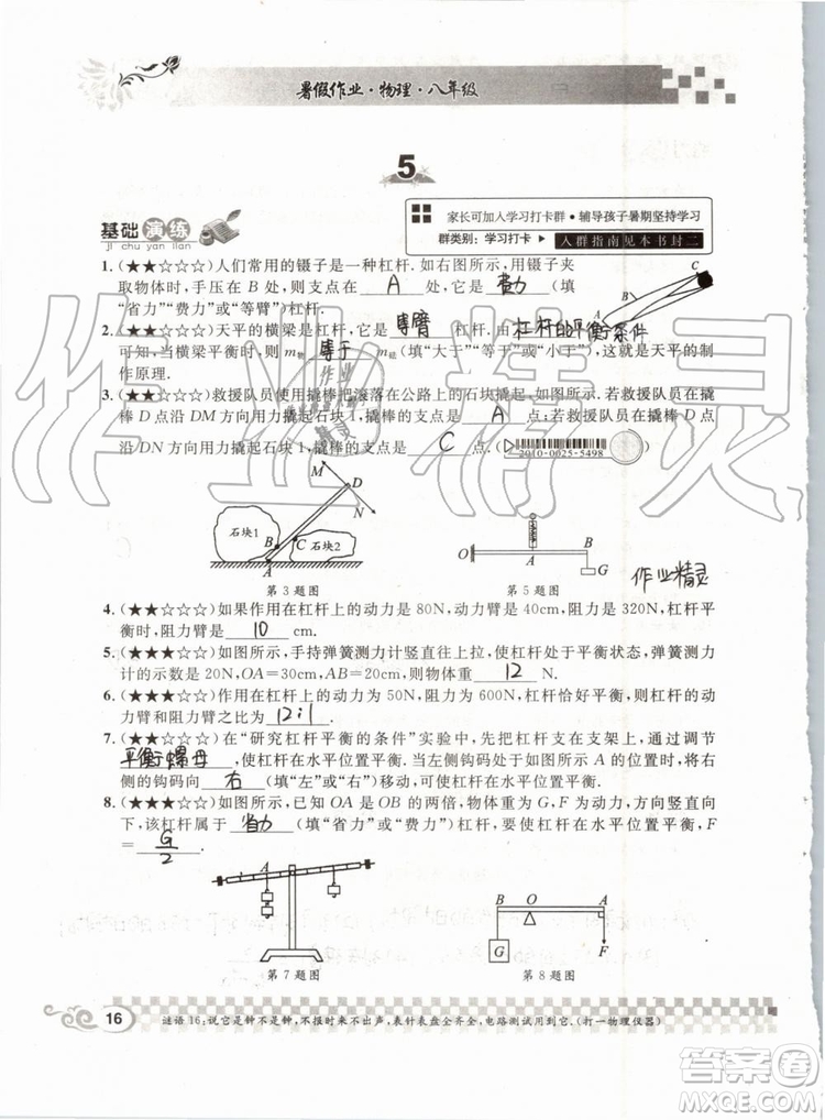 2019版長江作業(yè)本暑假作業(yè)初中八年級物理人教版參考答案