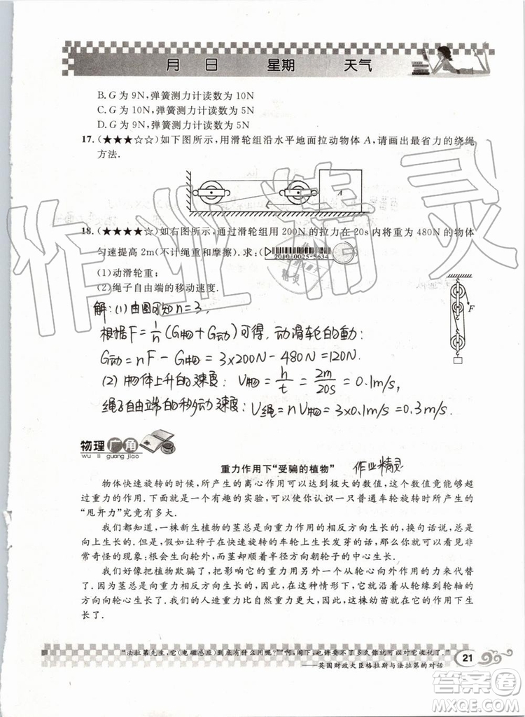 2019版長江作業(yè)本暑假作業(yè)初中八年級物理人教版參考答案