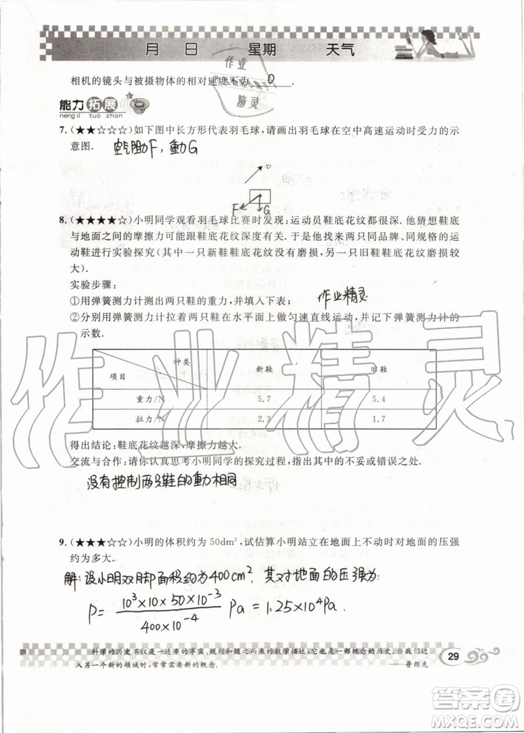 2019版長江作業(yè)本暑假作業(yè)初中八年級物理人教版參考答案