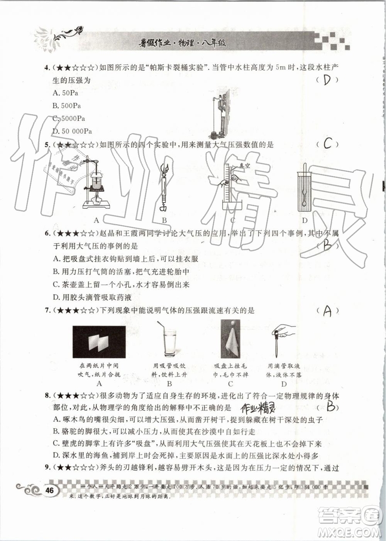 2019版長江作業(yè)本暑假作業(yè)初中八年級物理人教版參考答案