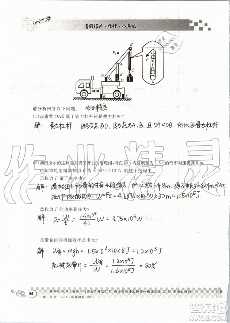 2019版長江作業(yè)本暑假作業(yè)初中八年級物理人教版參考答案