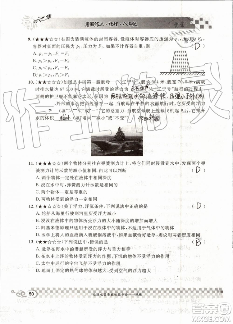 2019版長江作業(yè)本暑假作業(yè)初中八年級物理人教版參考答案