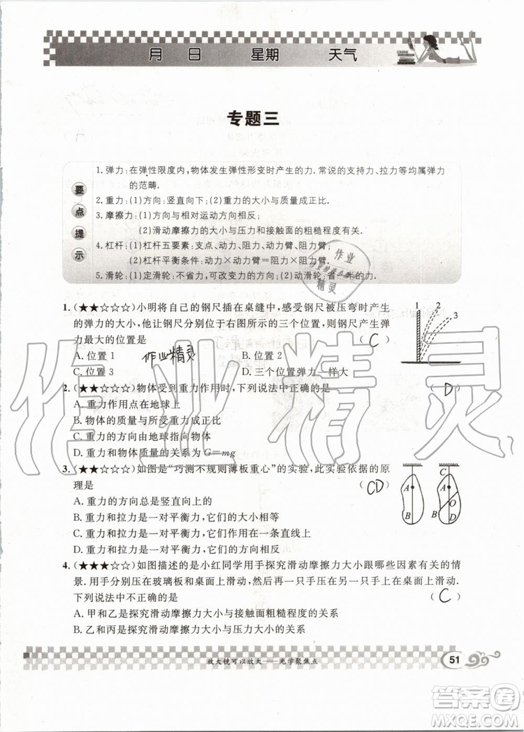 2019版長江作業(yè)本暑假作業(yè)初中八年級物理人教版參考答案