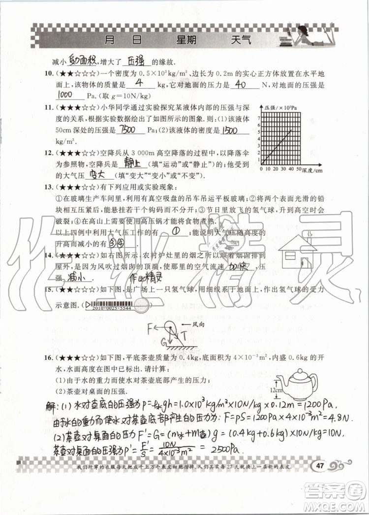 2019版長江作業(yè)本暑假作業(yè)初中八年級物理人教版參考答案