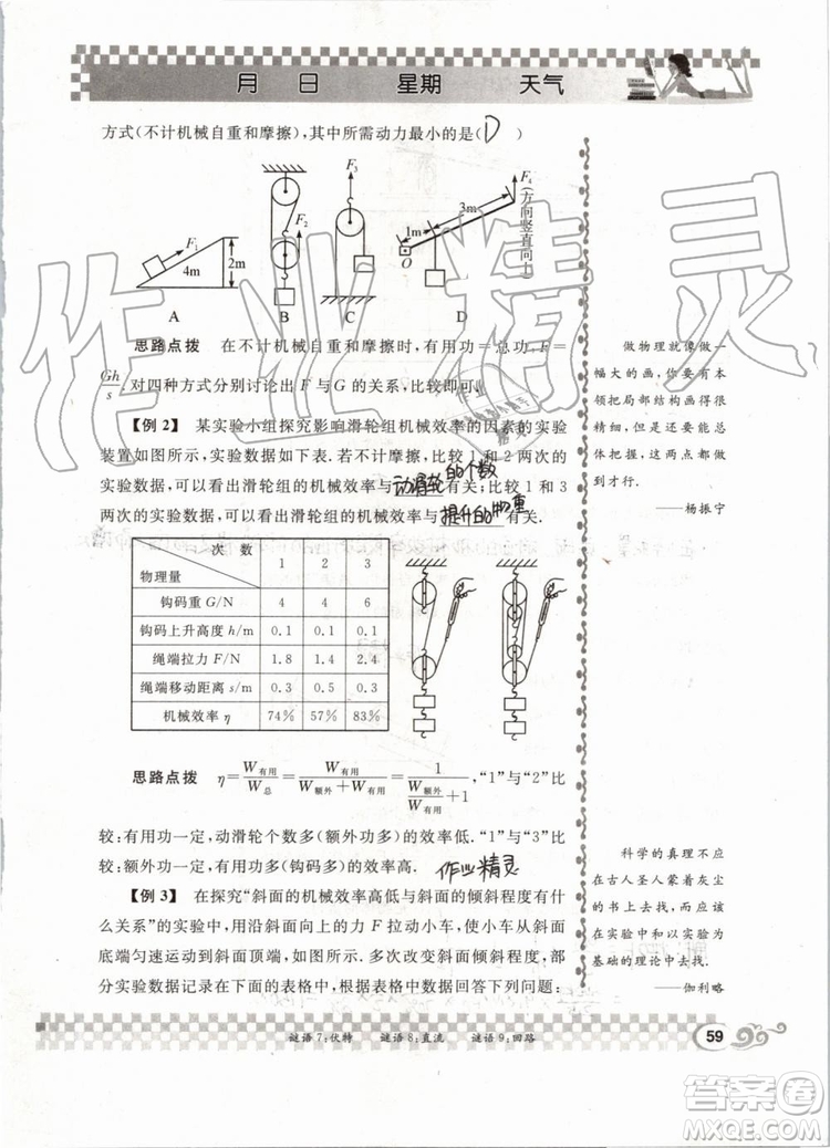 2019版長江作業(yè)本暑假作業(yè)初中八年級物理人教版參考答案