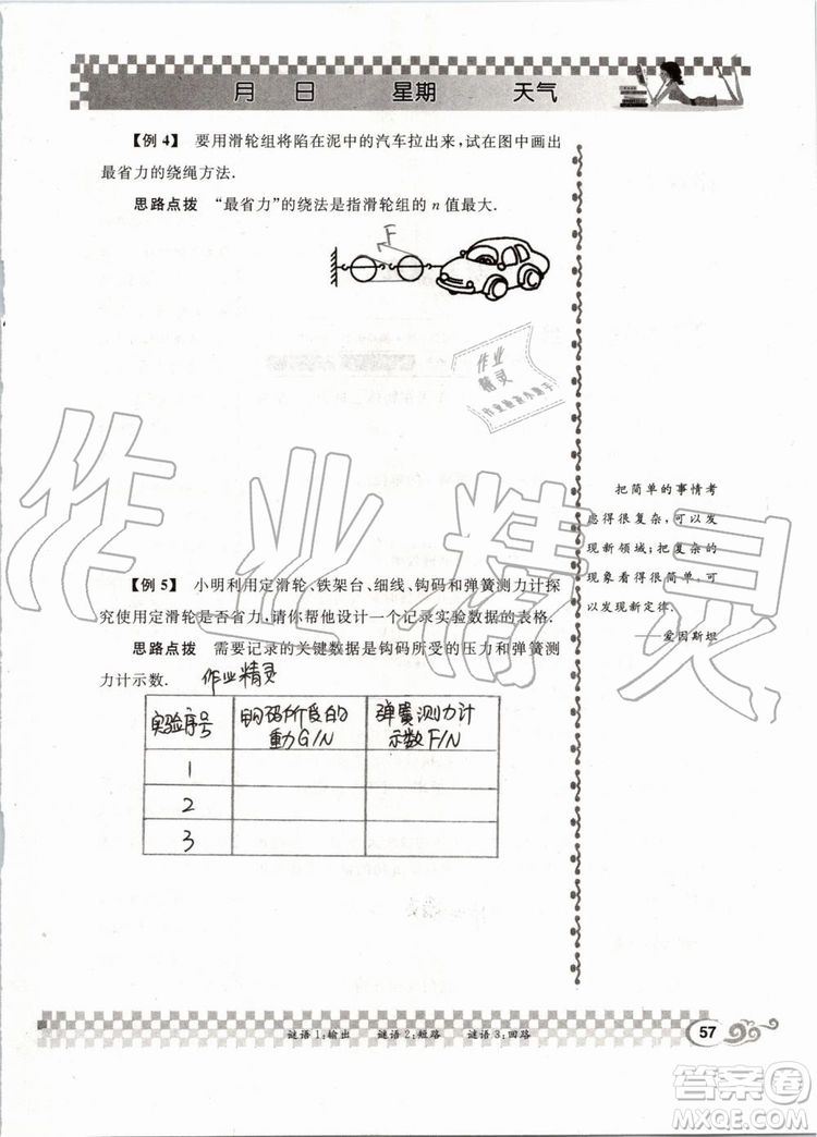 2019版長江作業(yè)本暑假作業(yè)初中八年級物理人教版參考答案