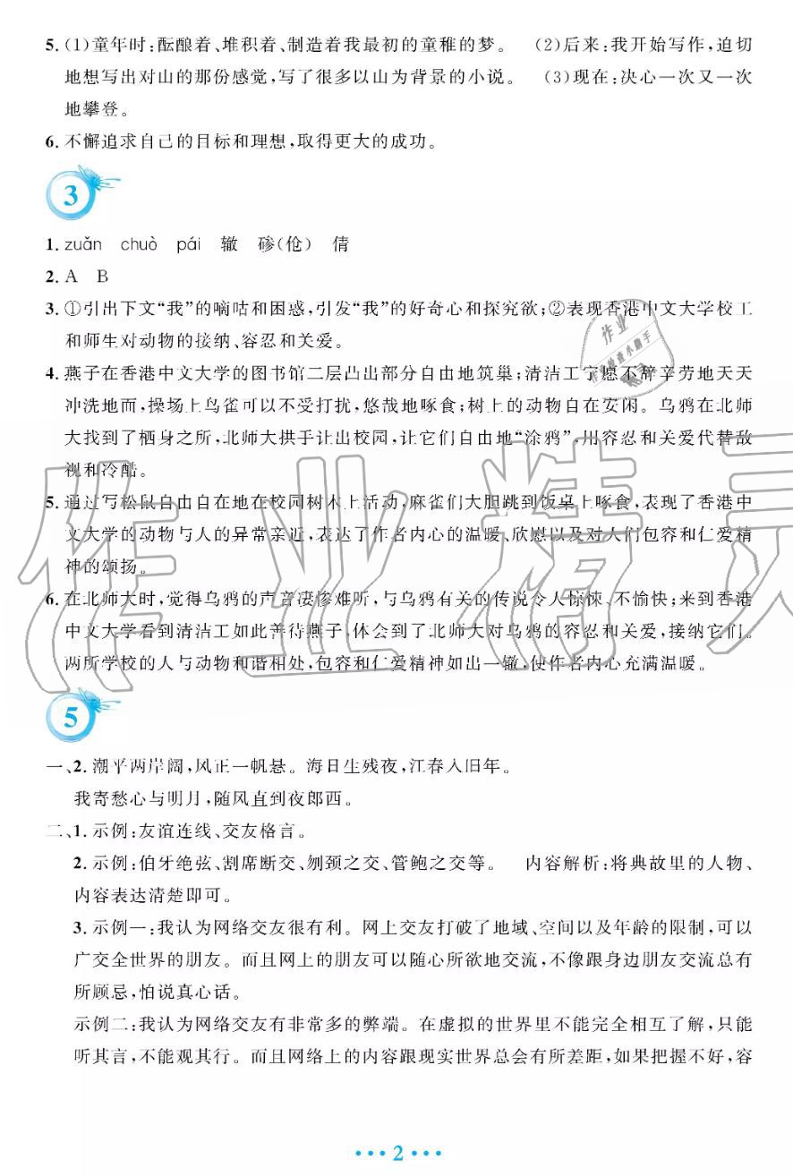 安徽教育出版社2019年暑假作業(yè)七年級語文人教版答案