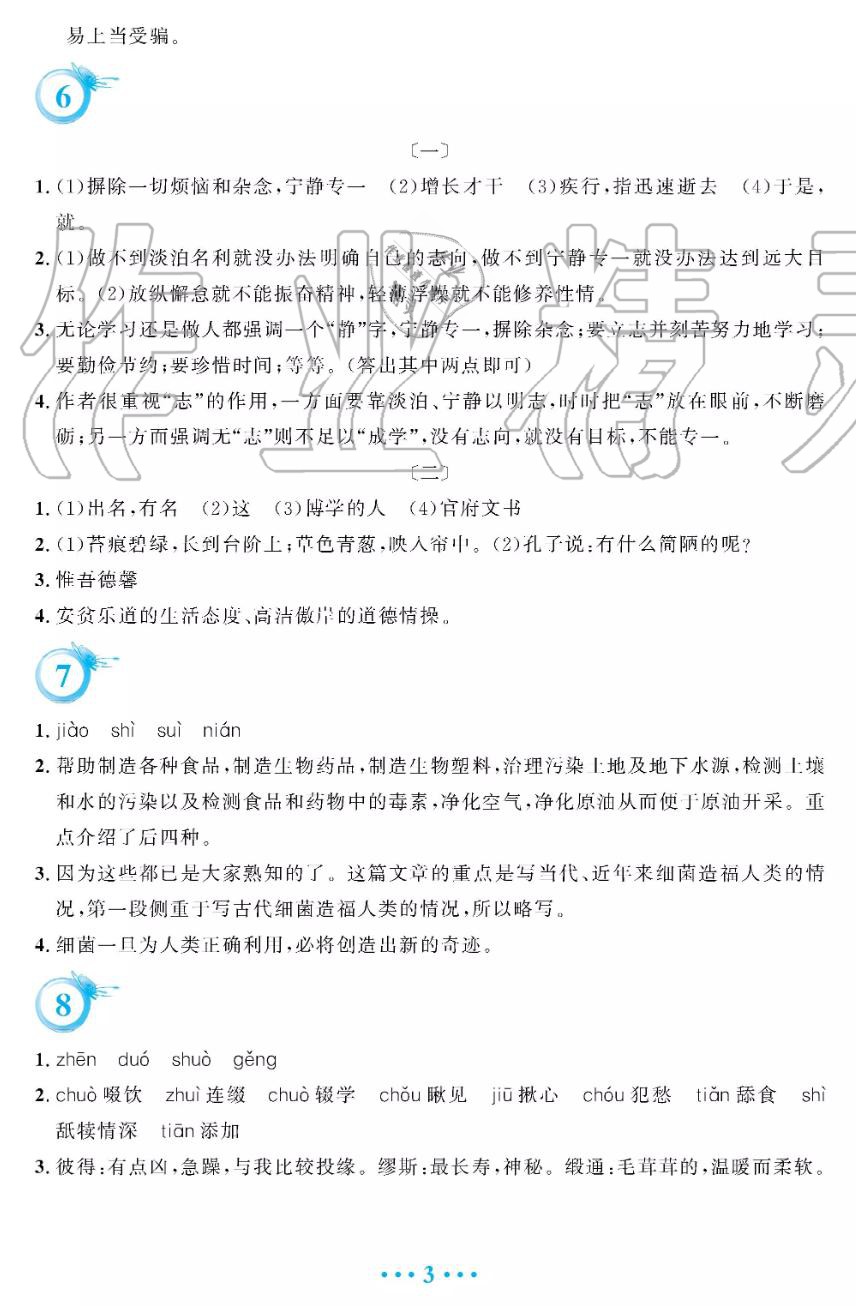 安徽教育出版社2019年暑假作業(yè)七年級語文人教版答案