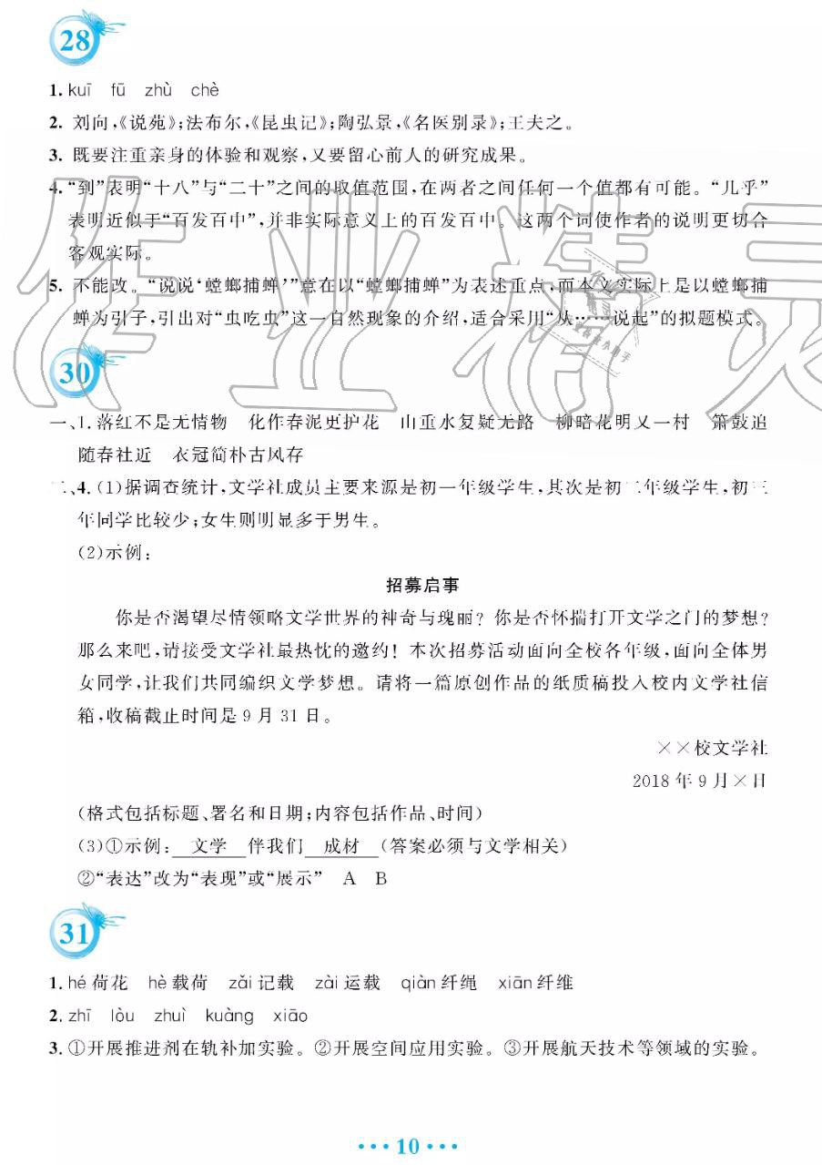 安徽教育出版社2019年暑假作業(yè)七年級語文人教版答案