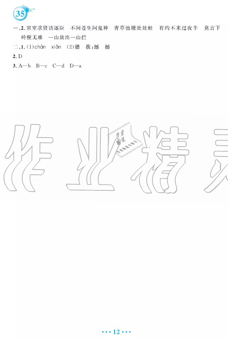 安徽教育出版社2019年暑假作業(yè)七年級語文人教版答案