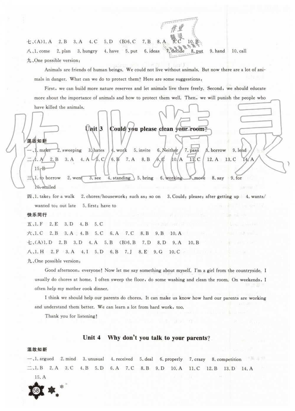 長江少年兒童出版社2019年英語暑假作業(yè)八年級人教版參考答案