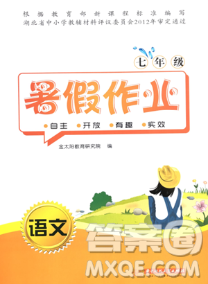 華中科技大學(xué)出版社2019年暑假作業(yè)初中七年級語文參考答案