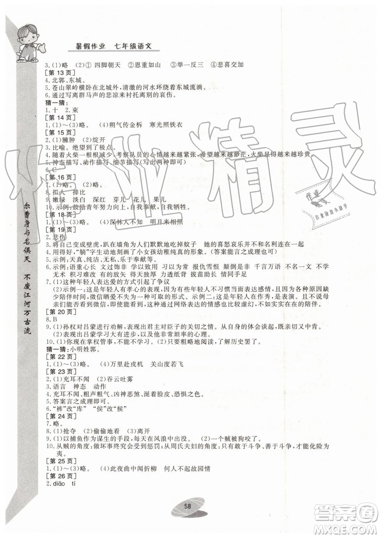 華中科技大學(xué)出版社2019年暑假作業(yè)初中七年級語文參考答案