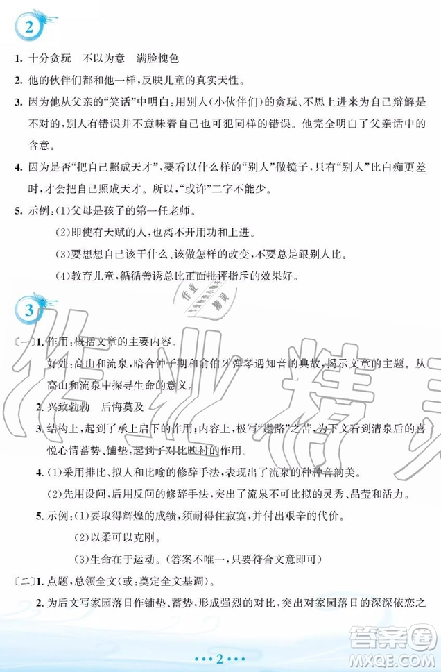 2019年安徽教育出版社暑假作業(yè)八年級(jí)語(yǔ)文人教版答案