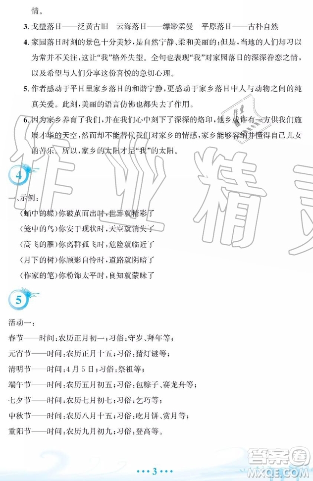 2019年安徽教育出版社暑假作業(yè)八年級(jí)語(yǔ)文人教版答案