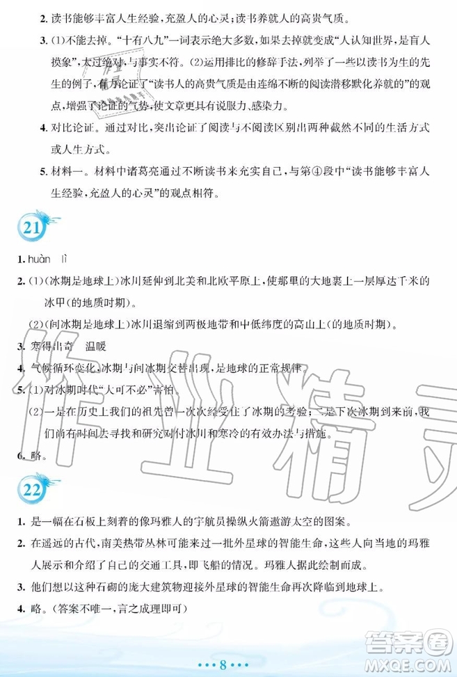 2019年安徽教育出版社暑假作業(yè)八年級(jí)語(yǔ)文人教版答案