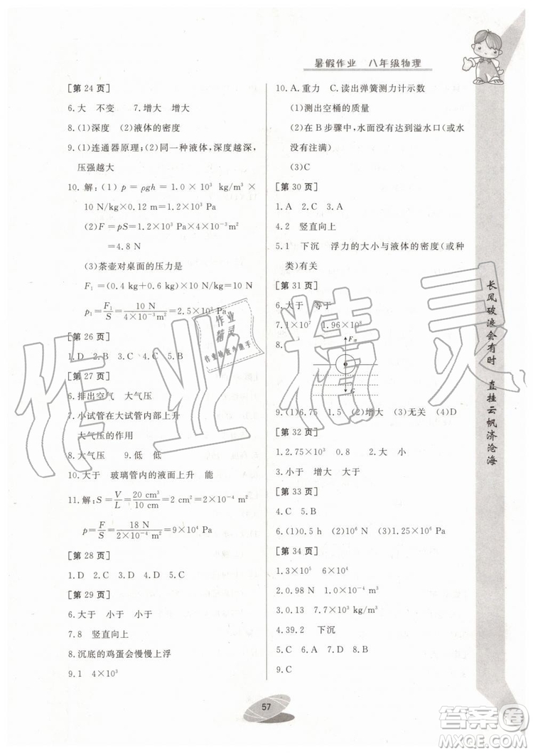 華中科技大學(xué)出版社2019年暑假作業(yè)初中八年級物理參考答案