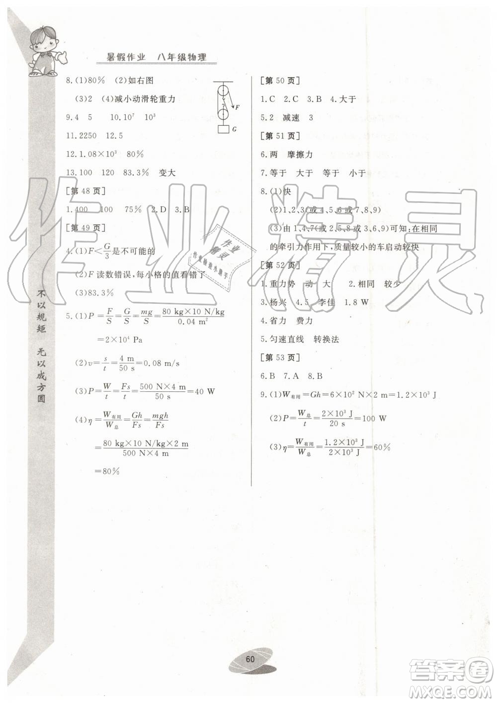 華中科技大學(xué)出版社2019年暑假作業(yè)初中八年級物理參考答案