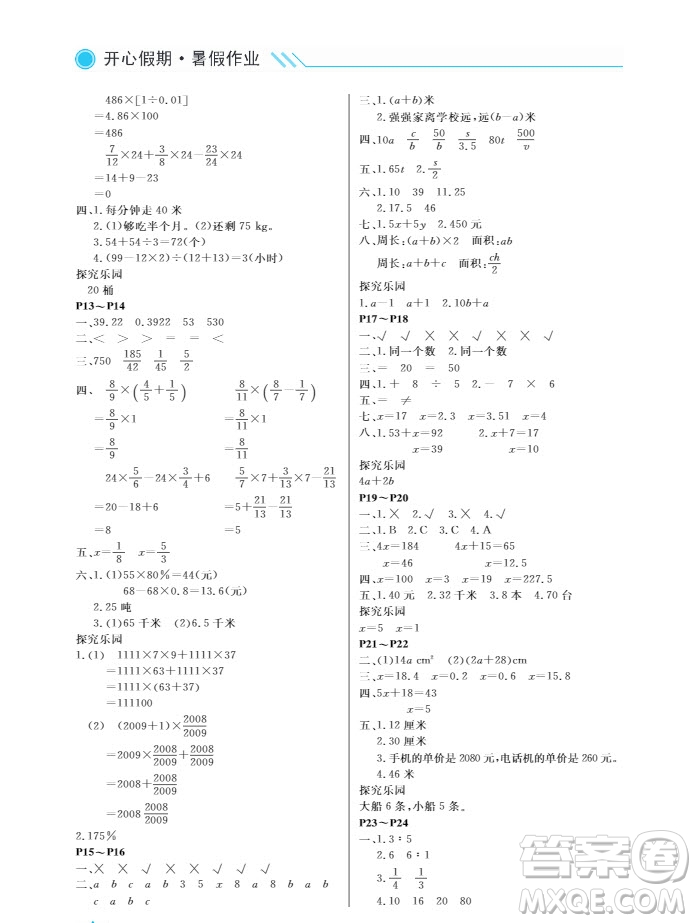 武漢出版社2019開心假期暑假作業(yè)六年級數(shù)學(xué)人教版答案