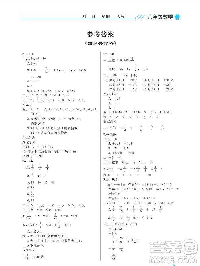 武漢出版社2019開心假期暑假作業(yè)六年級數(shù)學(xué)人教版答案