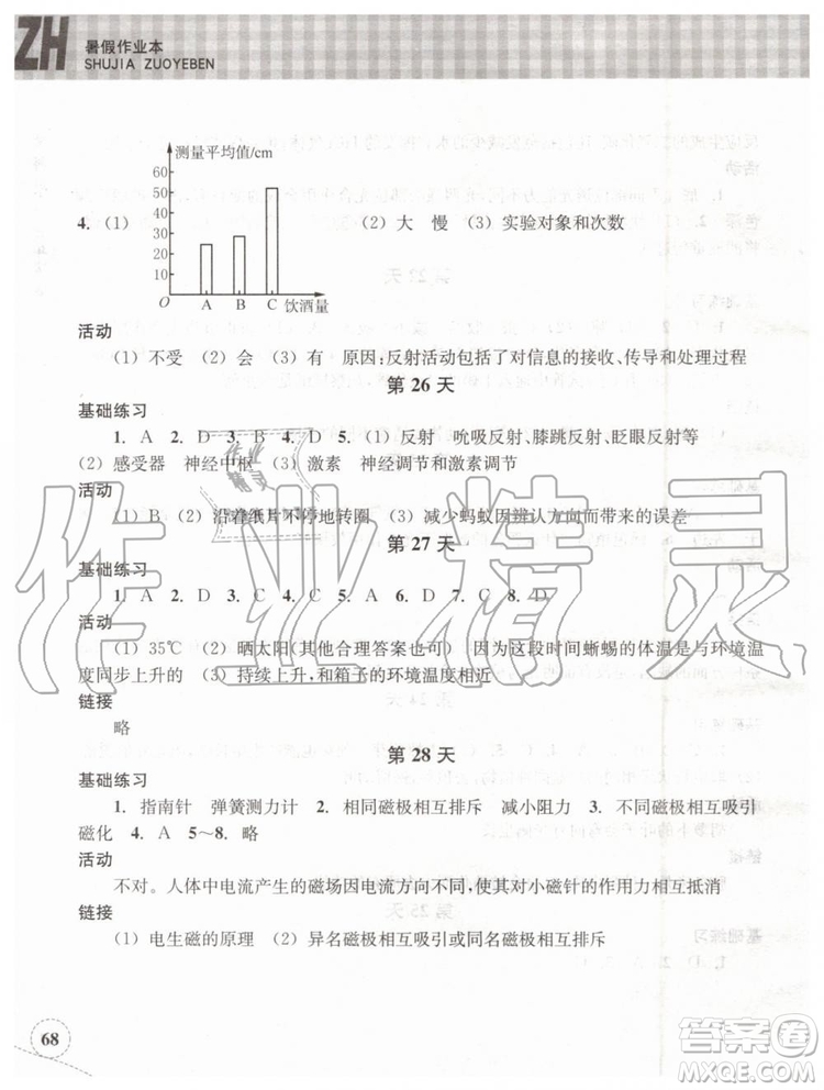 浙江教育出版社2019年暑假作業(yè)本八年級(jí)科學(xué)浙教版參考答案