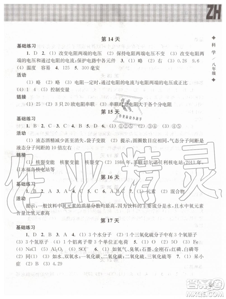 浙江教育出版社2019年暑假作業(yè)本八年級(jí)科學(xué)浙教版參考答案