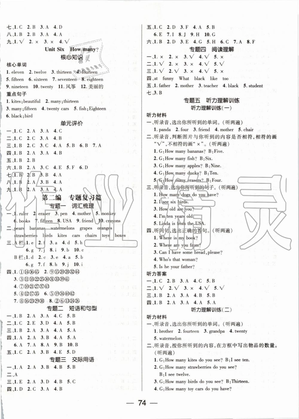 人教版2019年期末沖刺王暑假作業(yè)三年級英語答案