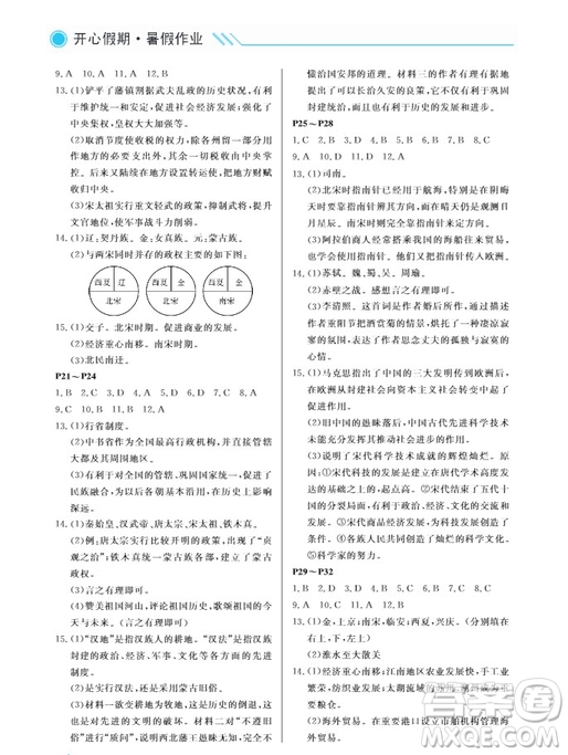 武漢出版社2019開心假期暑假作業(yè)七年級歷史人教版答案