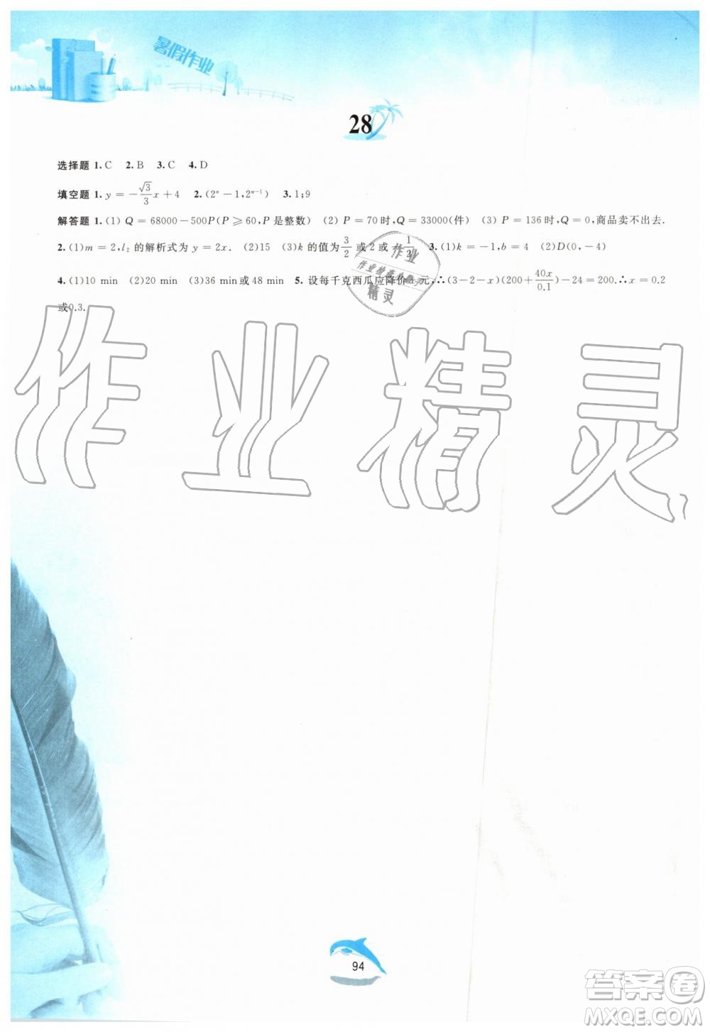 黃山書社2019版暑假作業(yè)八年級(jí)數(shù)學(xué)滬科版參考答案