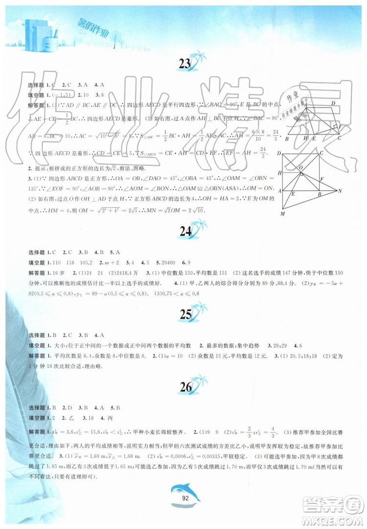 黃山書社2019版暑假作業(yè)八年級(jí)數(shù)學(xué)滬科版參考答案