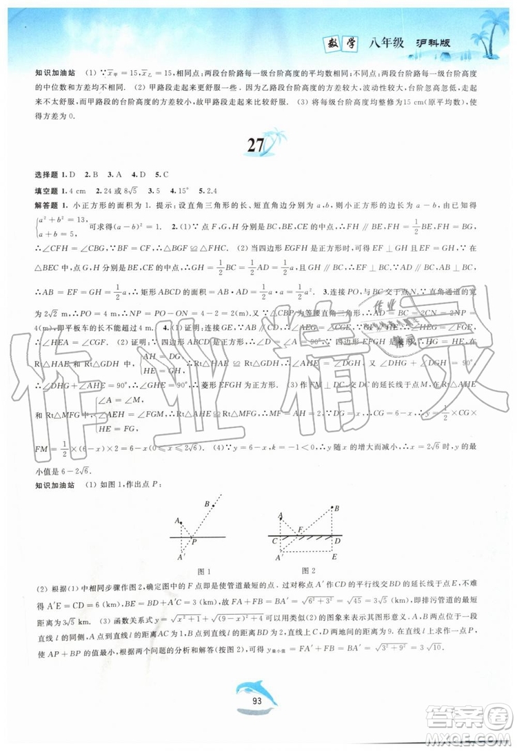 黃山書社2019版暑假作業(yè)八年級(jí)數(shù)學(xué)滬科版參考答案