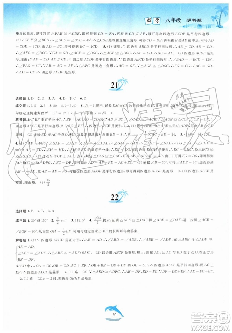 黃山書社2019版暑假作業(yè)八年級(jí)數(shù)學(xué)滬科版參考答案