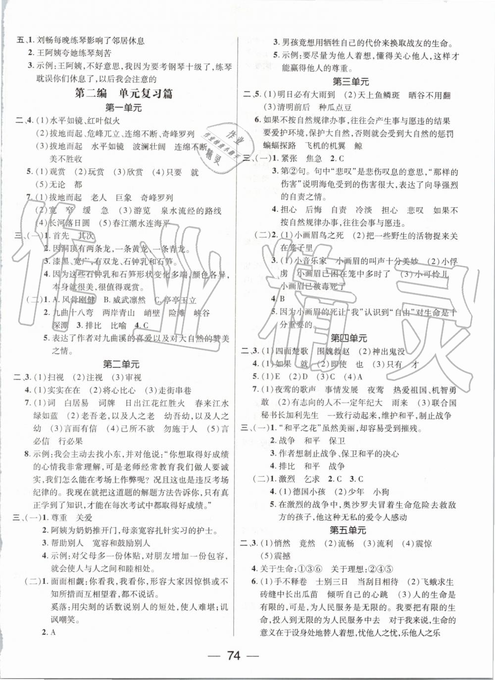 2019年期末沖刺王暑假作業(yè)四年級語文人教版參考答案