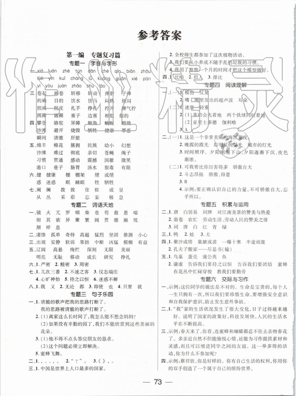 2019年期末沖刺王暑假作業(yè)四年級語文人教版參考答案