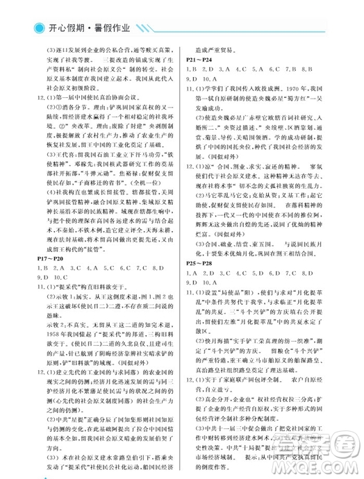 武漢出版社2019開心假期暑假作業(yè)八年級歷史人教版答案