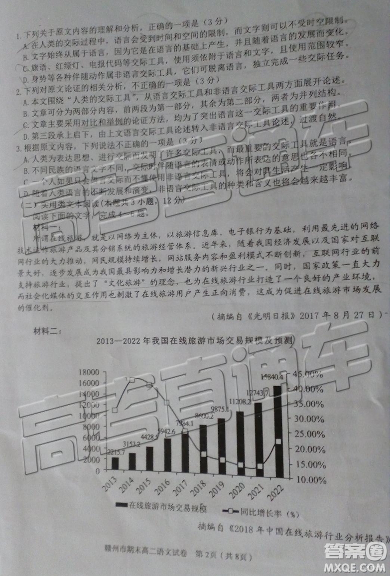 2019年贛州高二下學(xué)期期末考試語文試題及答案