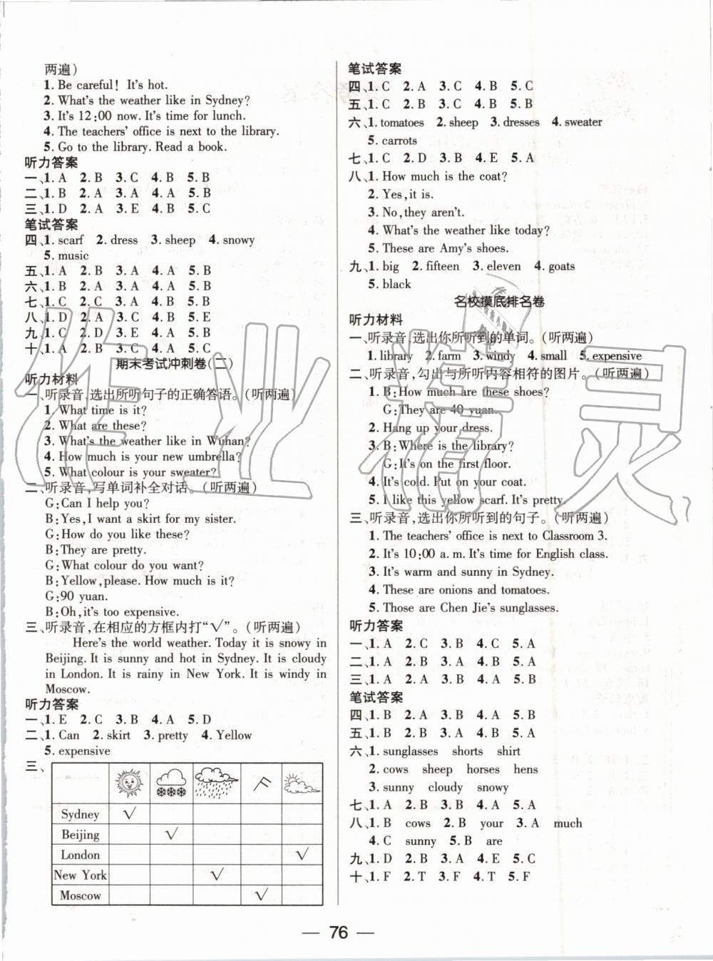 2019年期末沖刺王暑假作業(yè)人教版四年級英語參考答案